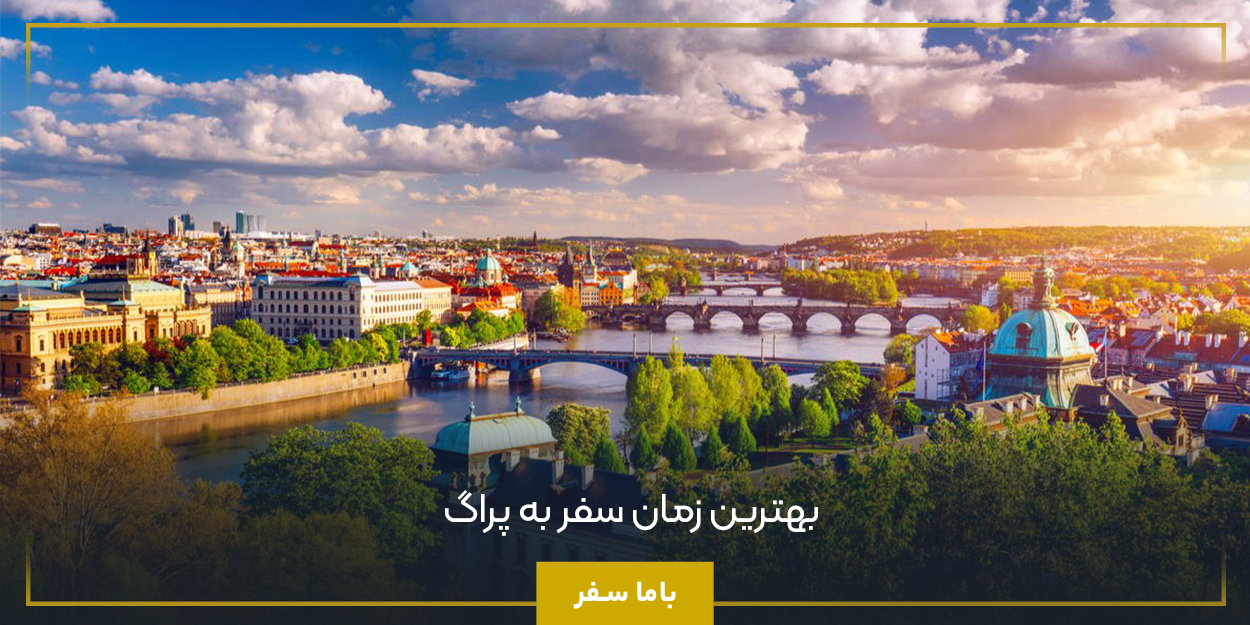 بهترین زمان سفر به پراگ