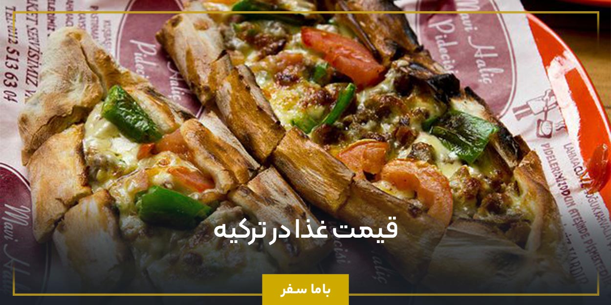 قیمت غذا در ترکیه