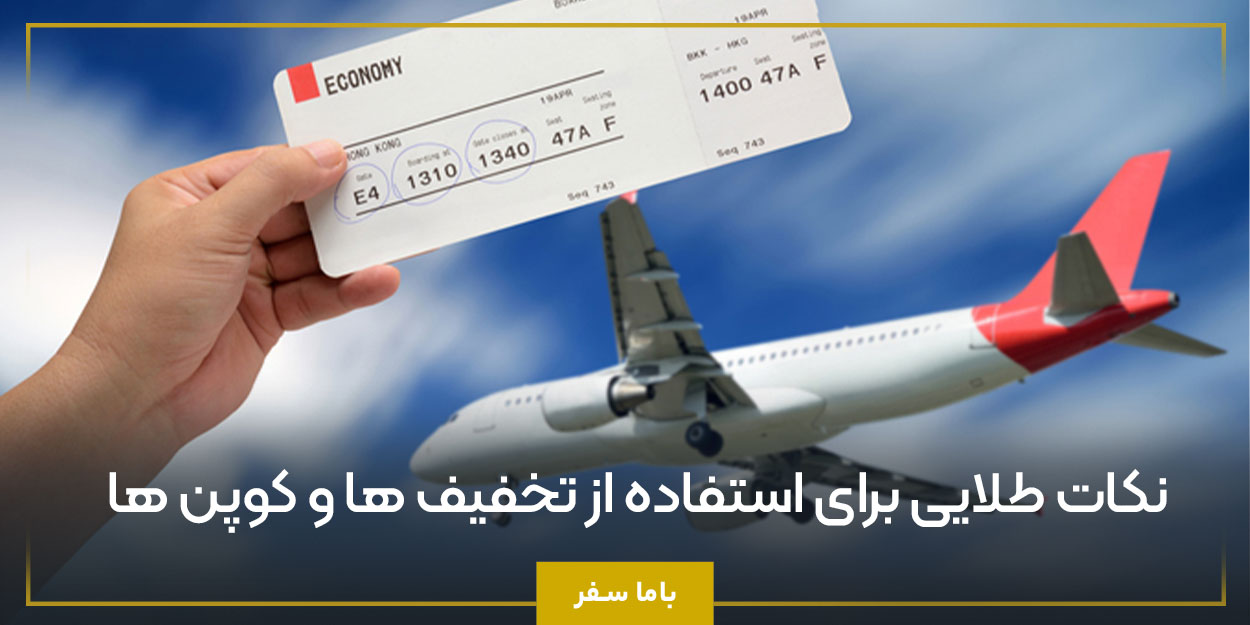 نکات طلایی برای استفاده از تخفیف ‌ها و کوپن ‌ها