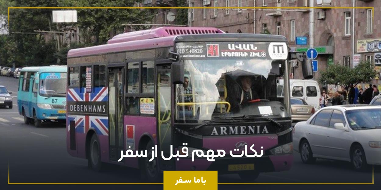 نکات مهم قبل از سفر