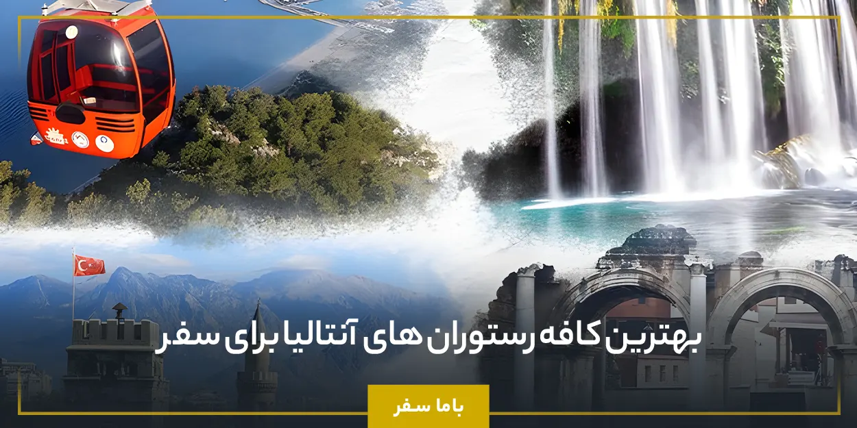 منتظر دیدارتان در دفتر ما هستیم تا این سفر خاطرهانگیز را با شما شروع کنیم! 🌍✈️