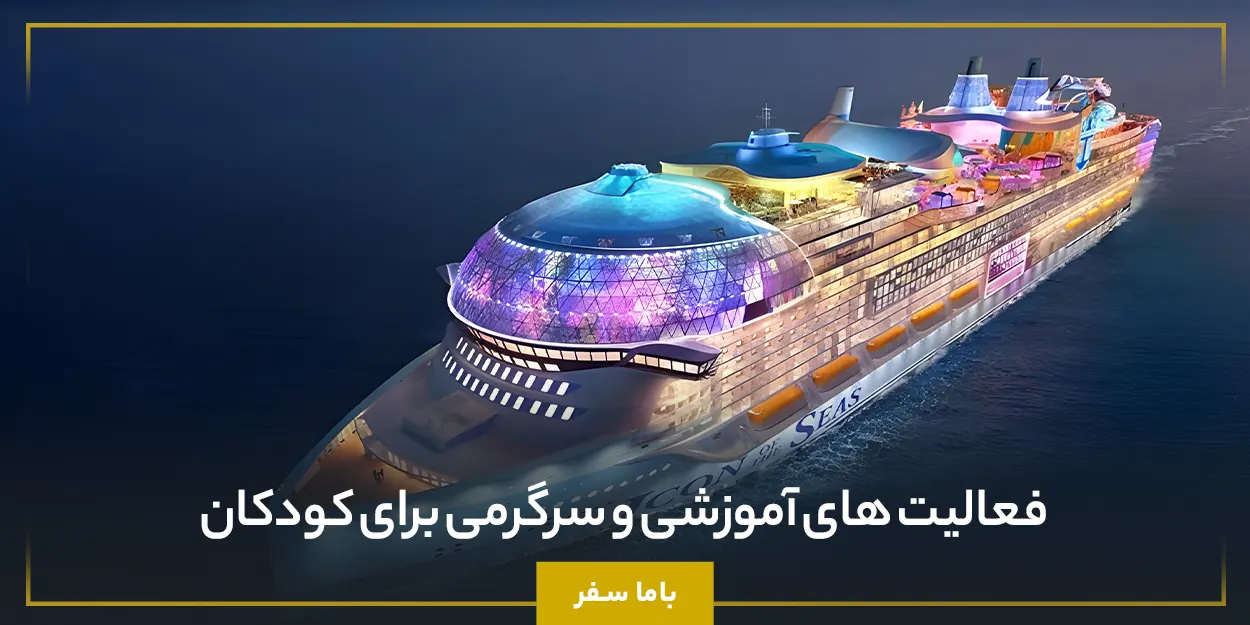  فعالیت ‌های آموزشی و سرگرمی برای کودکان